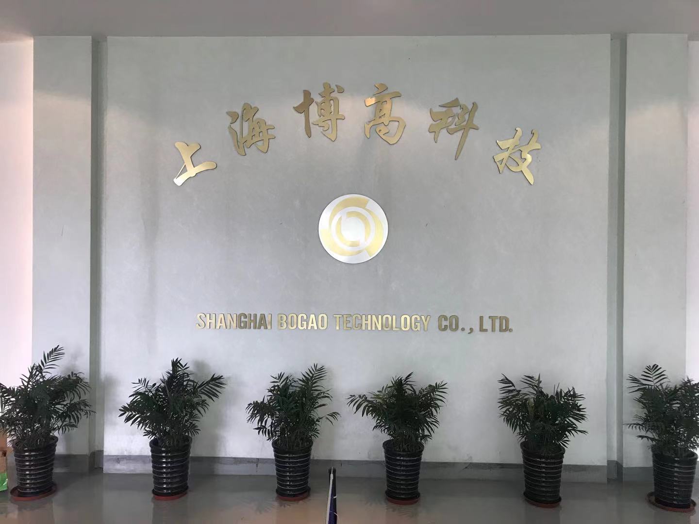 上海博高公司官網(wǎng)改版全新上線(xiàn)！